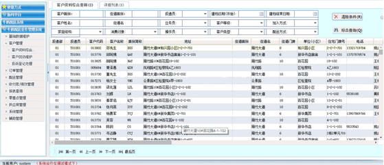 即時配送系統