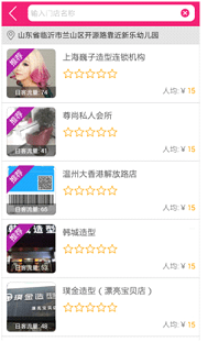 美容美發預約平臺