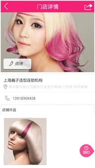 美容美發預約平臺
