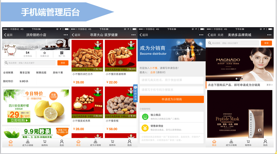 微信分銷系統