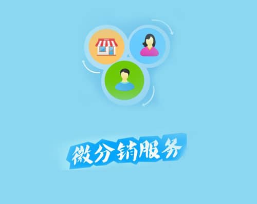微信實現會員系統與微會員打通