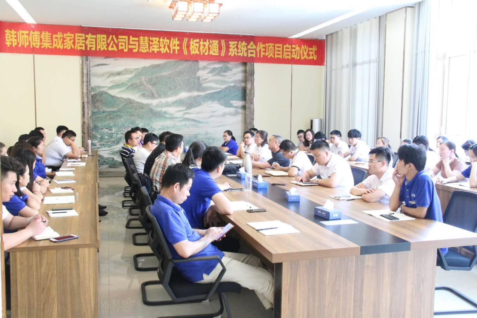韓師傅集成家居有限公司與慧澤軟件《板材通》系統合作項目啟動儀式