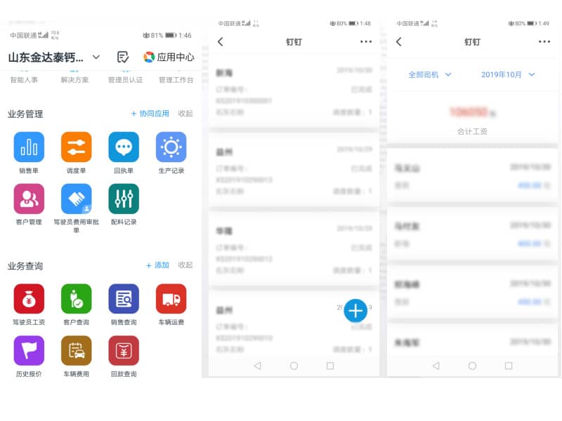金達泰鈣業綜合管理系統