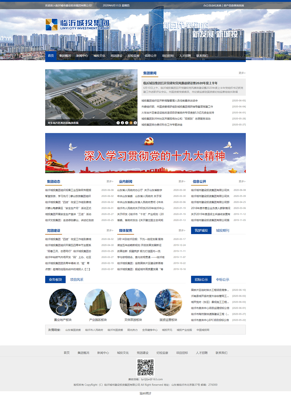 臨沂城投集團官方網站