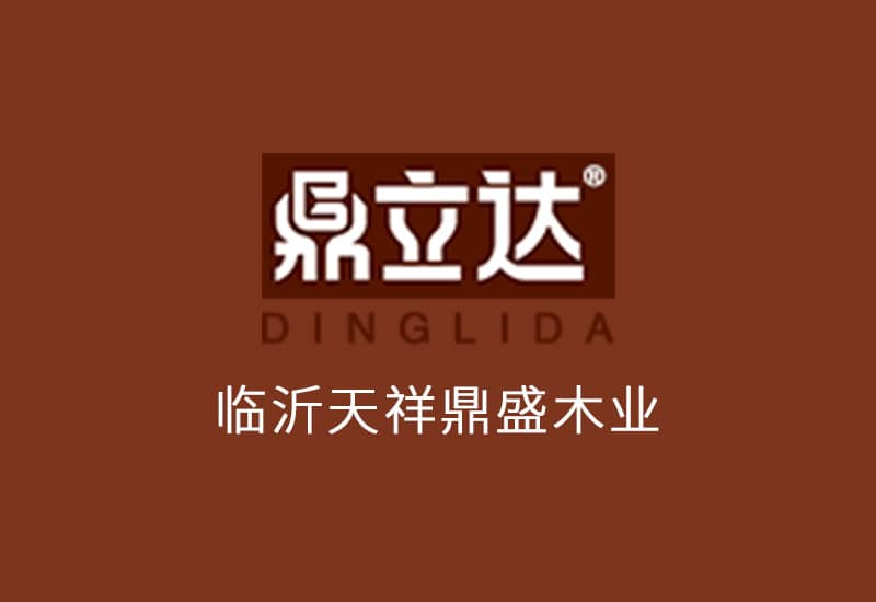 臨沂天祥鼎盛木業