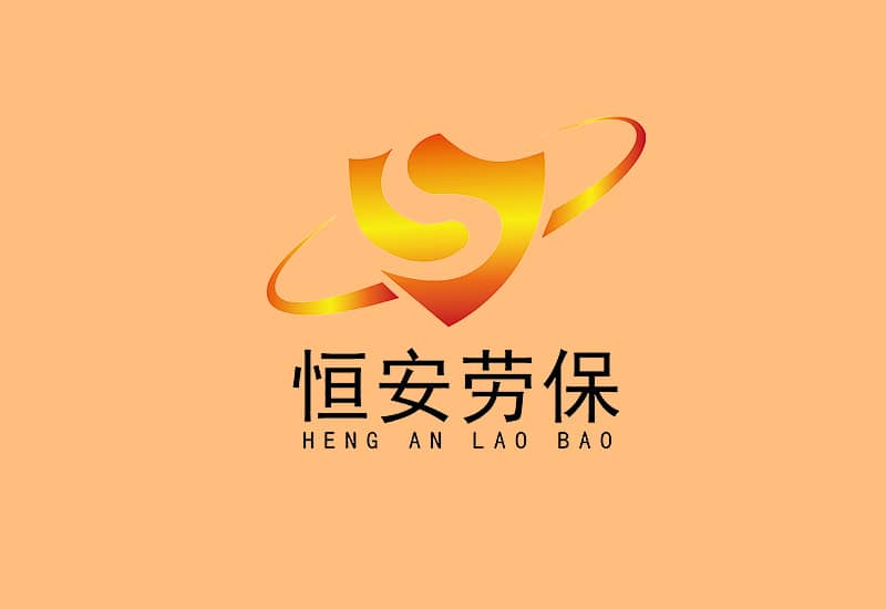 恒安定制ERP系統